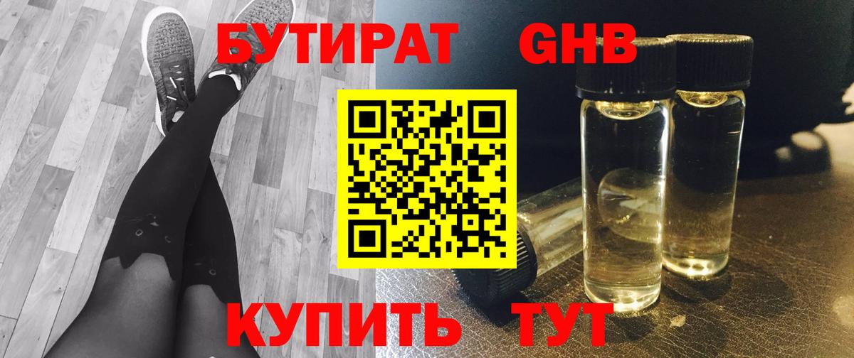 Верхний Уфалей  Бутират 99%  Вход с VPN 