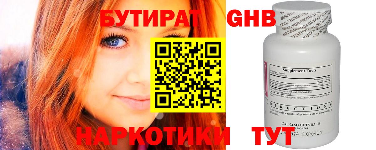 Бутират оксибутират Верхний Уфалей