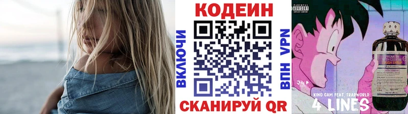 Кодеиновый сироп Lean напиток Lean (лин)  Верхний Уфалей 