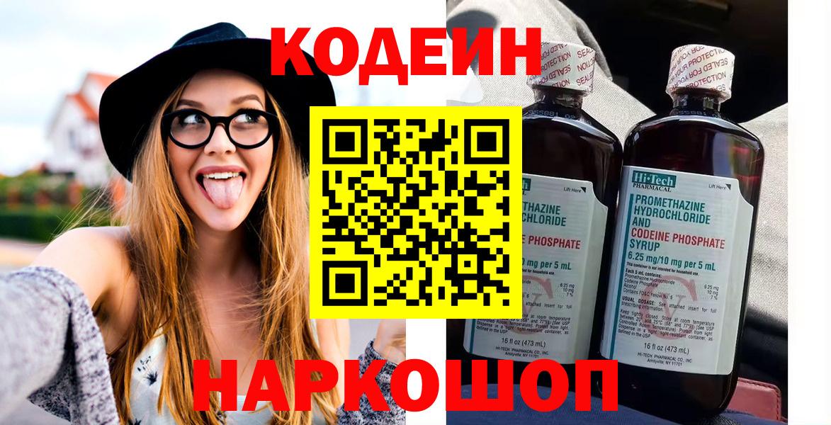 Кодеиновый сироп Lean напиток Lean (лин)  Codein напиток Lean (лин)  Вход с VPN  Верхний Уфалей 