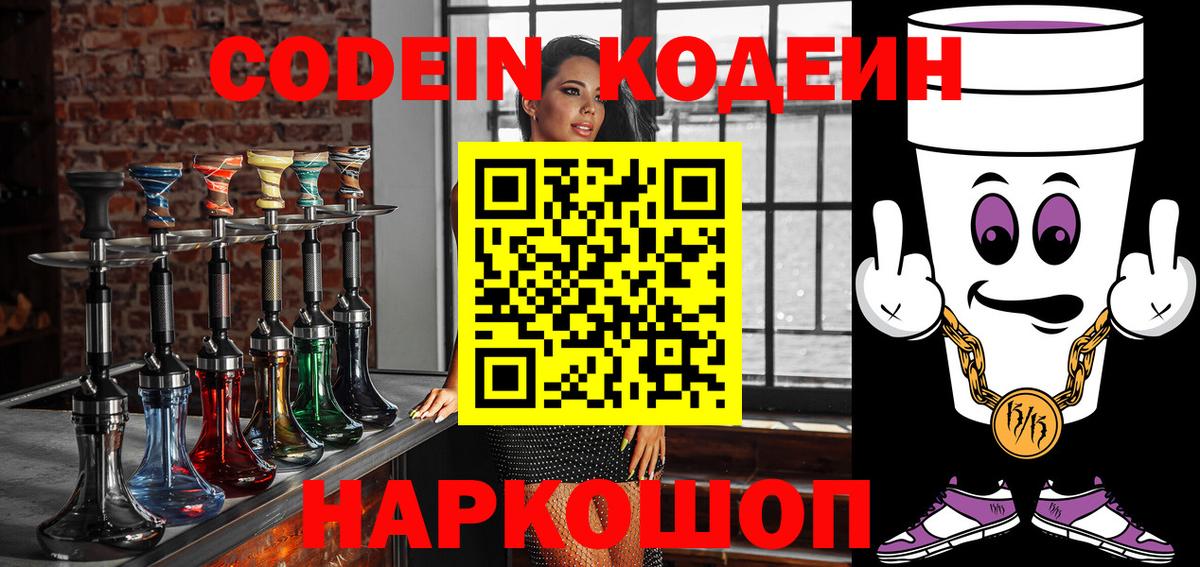 Кодеиновый сироп Lean напиток Lean (лин) Верхний Уфалей