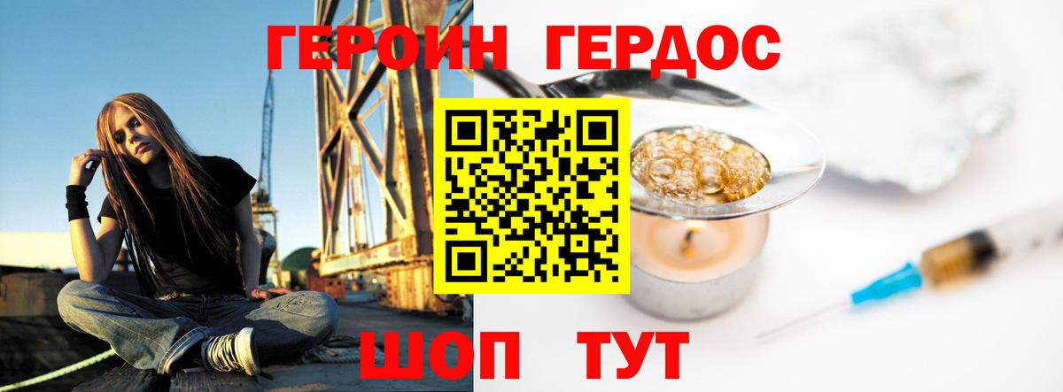 Верхний Уфалей  ГЕРОИН герыч  Вход с VPN 